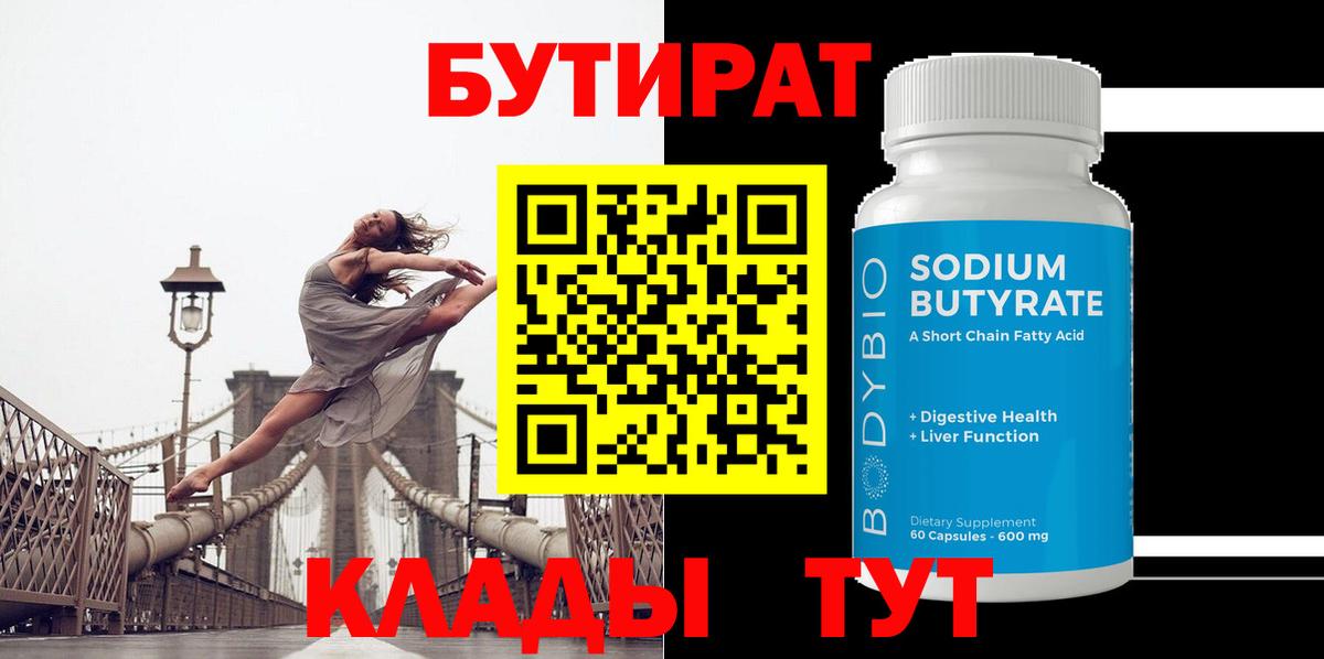 Бутират буратино Элиста