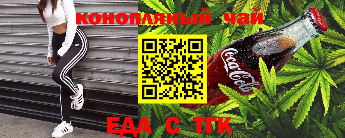 Еда ТГК конопля Элиста
