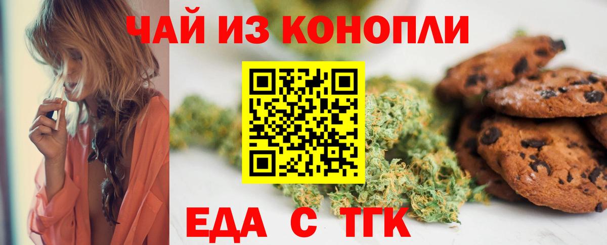 Элиста  Еда ТГК конопля  Вход с VPN 