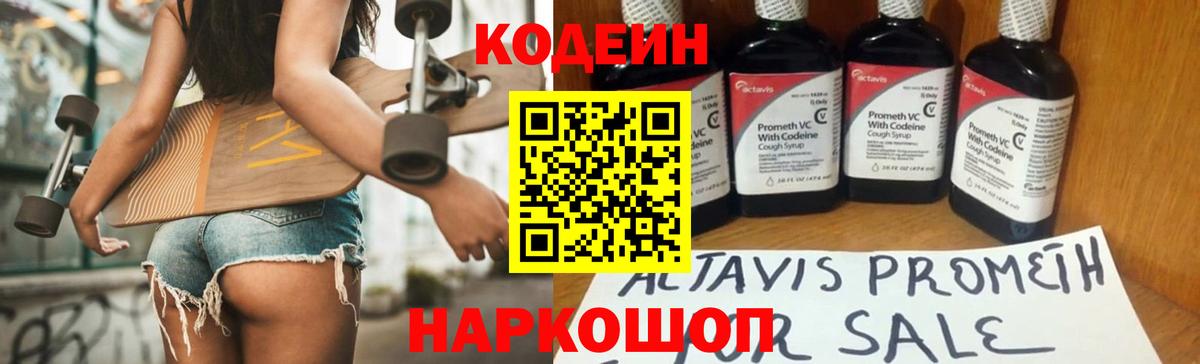 Элиста  Кодеин Purple Drank  Вход с VPN  Codein Purple Drank 