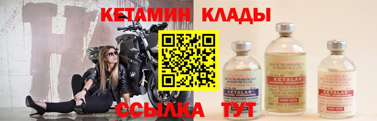Кетамин ketamine Элиста
