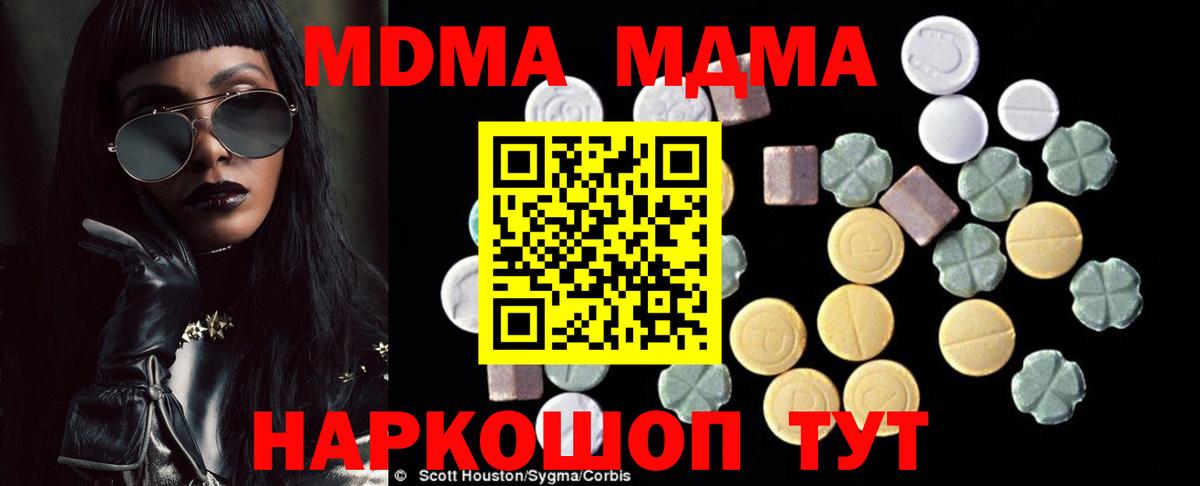МДМА  МДМА кристаллы  Вход с VPN  Элиста  МДМА молли 