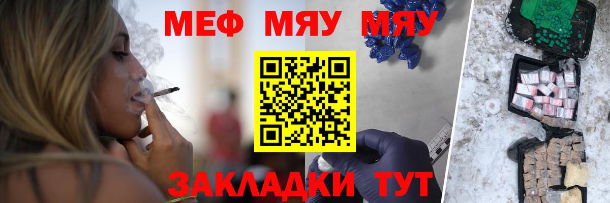Меф мяу мяу  Элиста