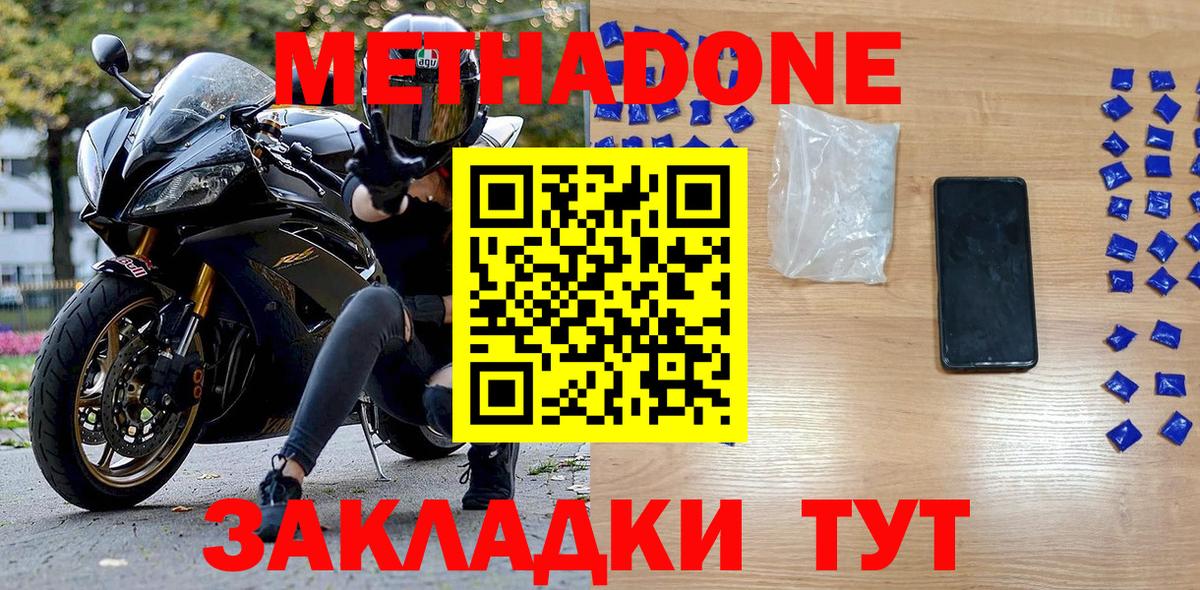 Метадон кристалл  МЕТАДОН мёд  мега tor  Вход с VPN  Элиста 