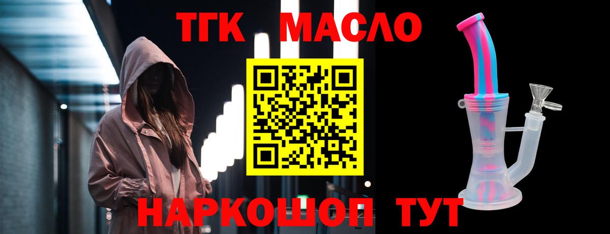 ТГК THC oil Элиста